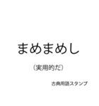 もっと古文スタンプ（個別スタンプ：18）