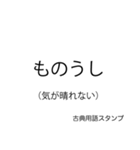 もっと古文スタンプ（個別スタンプ：20）