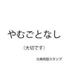 もっと古文スタンプ（個別スタンプ：21）