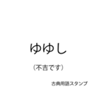 もっと古文スタンプ（個別スタンプ：22）