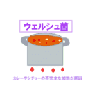 管理栄養士国家試験対策スタンプ 食中毒（個別スタンプ：6）