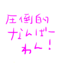 圧倒的ヲタクスタンプ（個別スタンプ：9）