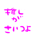 圧倒的ヲタクスタンプ（個別スタンプ：16）
