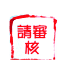 財産管理（個別スタンプ：8）