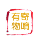 財産管理（個別スタンプ：14）