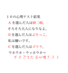 ガチで当たる心理テスト（個別スタンプ：22）