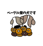 ベーグル屋の犬Vol.1（個別スタンプ：1）