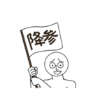 シンプルでうざい人（個別スタンプ：17）