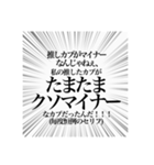 マイナーカプ推しのオタクスタンプ（個別スタンプ：7）