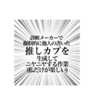 マイナーカプ推しのオタクスタンプ（個別スタンプ：11）