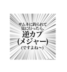 マイナーカプ推しのオタクスタンプ（個別スタンプ：12）