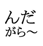 文字だけの宮城弁、仙台弁（個別スタンプ：12）