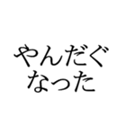 文字だけの宮城弁、仙台弁（個別スタンプ：24）