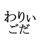 文字だけの宮城弁、仙台弁（個別スタンプ：34）