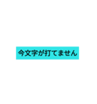 文字が打てない時のスタンプ（個別スタンプ：5）