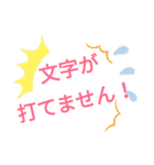 文字が打てない時のスタンプ（個別スタンプ：24）