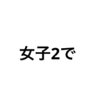 イケてる男子が合コン中に使うスタンプ（個別スタンプ：10）