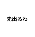 イケてる男子が合コン中に使うスタンプ（個別スタンプ：12）