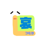 心友つむり（個別スタンプ：4）