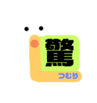 心友つむり（個別スタンプ：5）