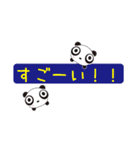 大人が使いやすい言葉で省スペース！パンダ（個別スタンプ：33）