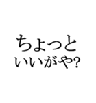文字だけの宮城弁、仙台弁2（個別スタンプ：1）