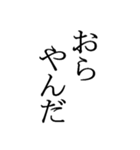 文字だけの宮城弁、仙台弁2（個別スタンプ：6）