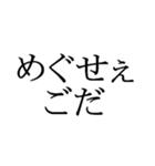 文字だけの宮城弁、仙台弁2（個別スタンプ：18）