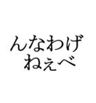 文字だけの宮城弁、仙台弁2（個別スタンプ：22）