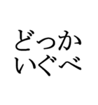 文字だけの宮城弁、仙台弁2（個別スタンプ：30）
