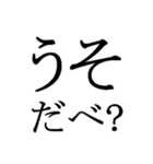 文字だけの宮城弁、仙台弁2（個別スタンプ：34）