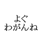 文字だけの宮城弁、仙台弁2（個別スタンプ：36）