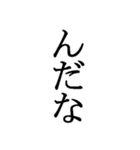 文字だけの宮城弁、仙台弁2（個別スタンプ：38）