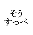 文字だけの宮城弁、仙台弁2（個別スタンプ：39）