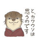 やまとかわうそ（個別スタンプ：21）