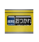 方向幕（黄色 2）（個別スタンプ：4）