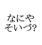 文字だけの宮城弁、仙台弁3（個別スタンプ：1）