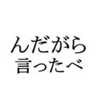 文字だけの宮城弁、仙台弁3（個別スタンプ：9）