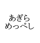 文字だけの宮城弁、仙台弁3（個別スタンプ：24）