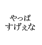 文字だけの宮城弁、仙台弁3（個別スタンプ：38）