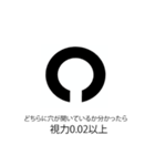 「目」視力検査スタンプ（個別スタンプ：3）