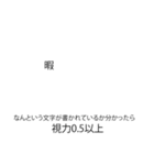 「目」視力検査スタンプ（個別スタンプ：12）