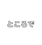話がよく飛んだりする人の接続詞とか（個別スタンプ：1）