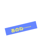 話がよく飛んだりする人の接続詞とか（個別スタンプ：6）