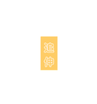 話がよく飛んだりする人の接続詞とか（個別スタンプ：16）