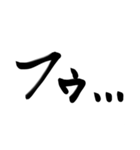 【筆文字】2nd☆シュールに伝えようぜ（個別スタンプ：15）