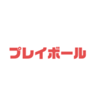 野球速報スタンプ（個別スタンプ：1）