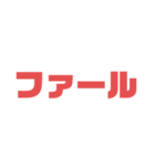 野球速報スタンプ（個別スタンプ：6）