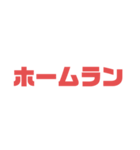 野球速報スタンプ（個別スタンプ：12）