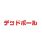 野球速報スタンプ（個別スタンプ：21）